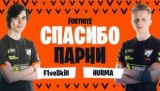 Other. F1veSkill  Hurma  Virtus. Fortnite